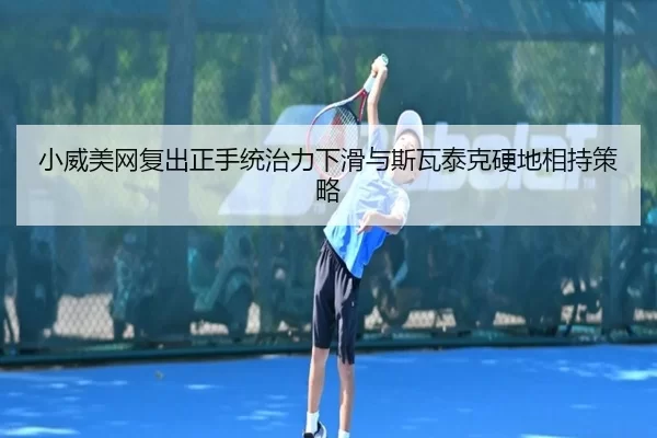 xiao-wei-mei-wang-fu-chu-zheng-shou-tong-zhi-li-xia-hua-yu-si-wa-tai-ke-ying-di-xiang-chi-ce-lve-3-837.jpg