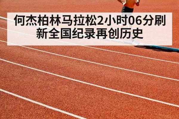 Chinese athlete running
