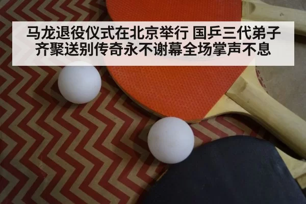 table tennis paddle and ball